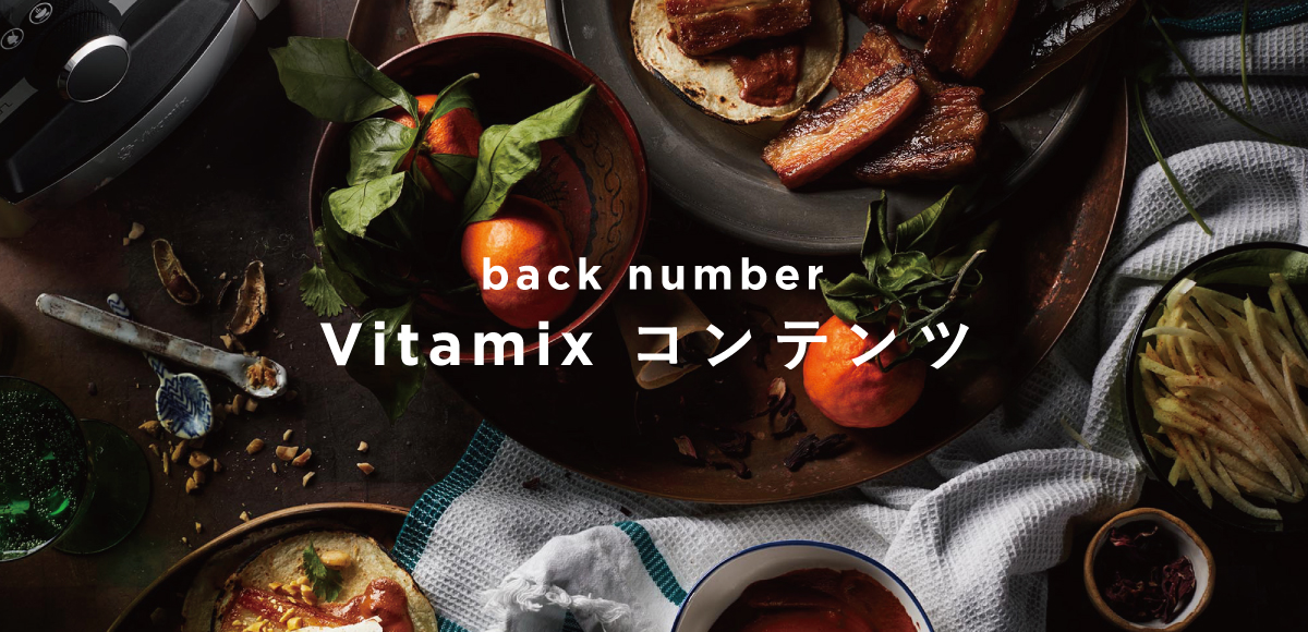 Vitamix backnumber