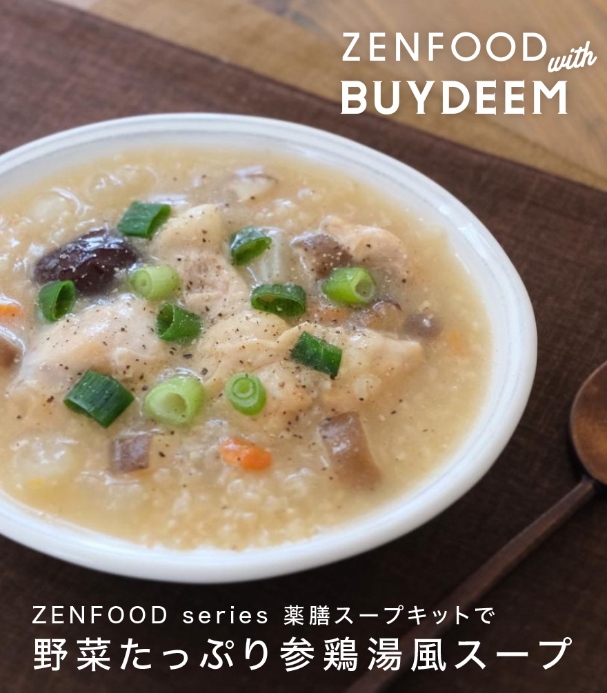 【ZENFOOD series 薬膳スープキットで】 野菜たっぷり参鶏湯風スープ