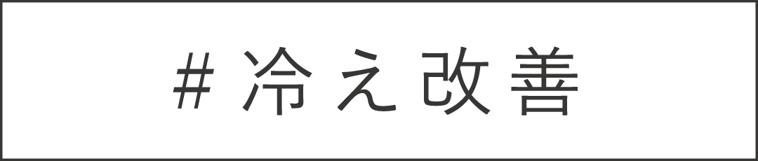 バイタミックス 冷え性 美肌 整腸作用 むくみ改善