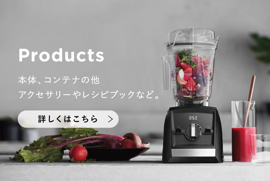 Vitamix バイタミックス 商品一覧