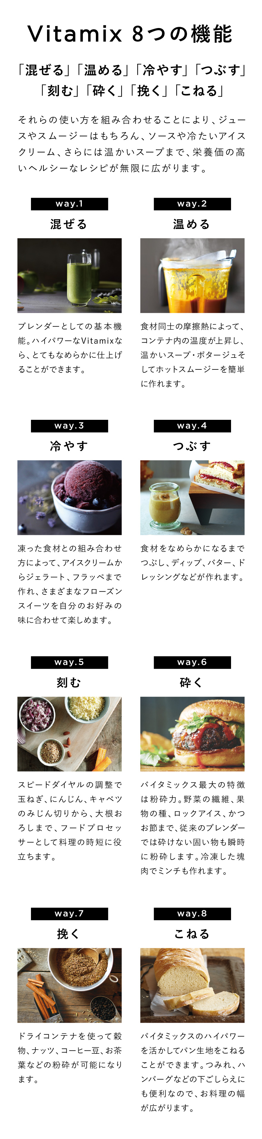 バイタミックス 8つの機能