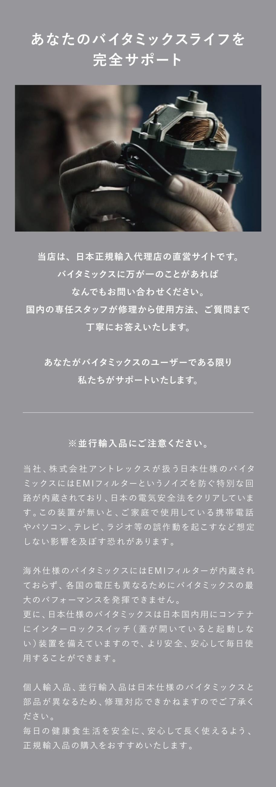 Vitamix バイタミックス 完全サポート