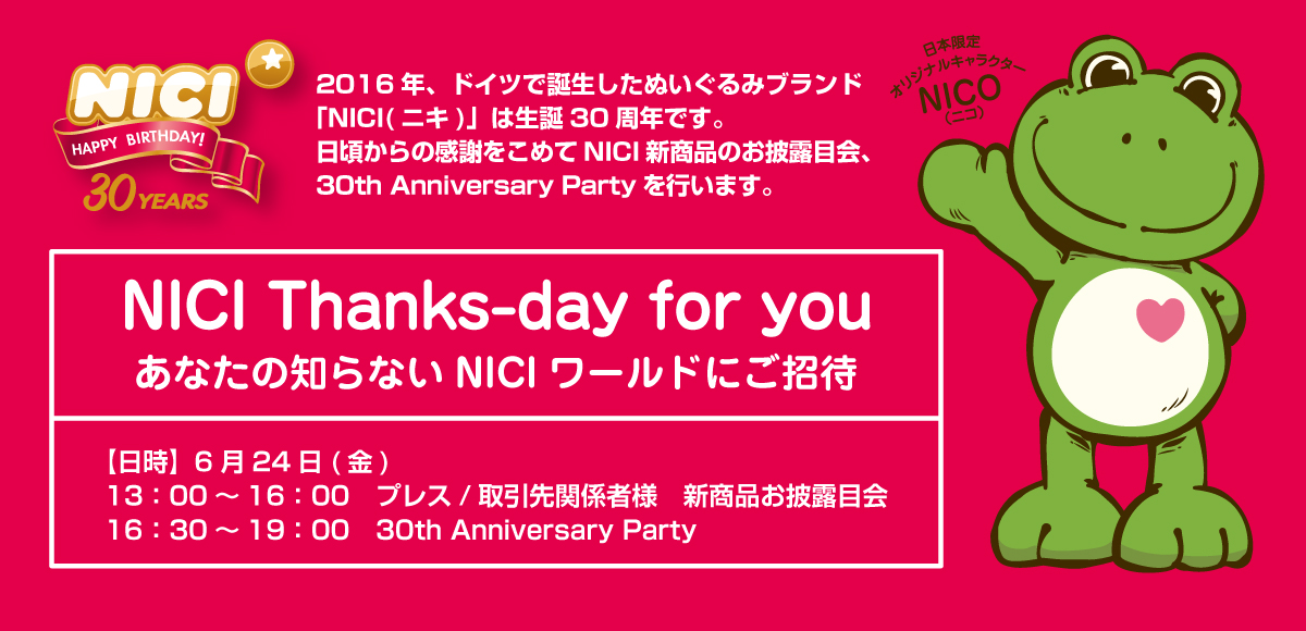 NICI Thanks-day for you ～あなたの知らないNICIワールドにご招待～
