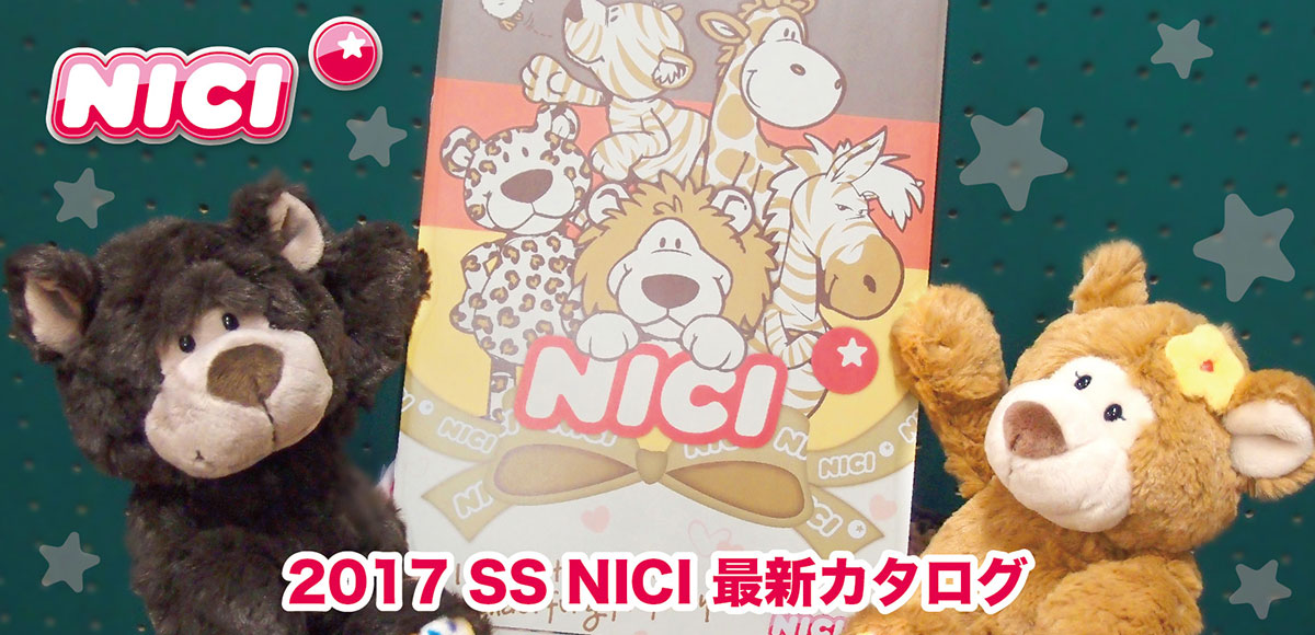 NICI 2017春夏 最新カタログ