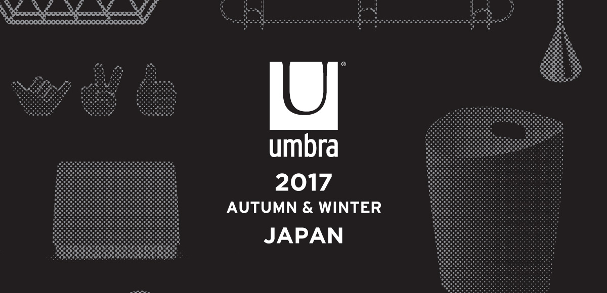 Umbra Japan 2017 AUTUMN & WINTER カタログ