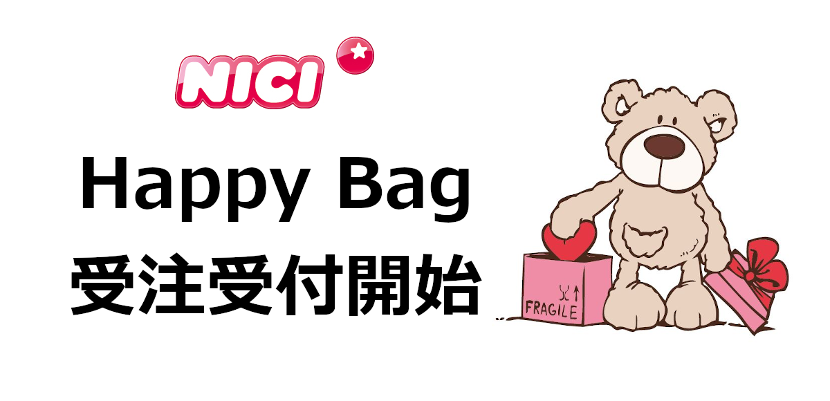 【NICI】Happy Bag2020 受注受付開始！