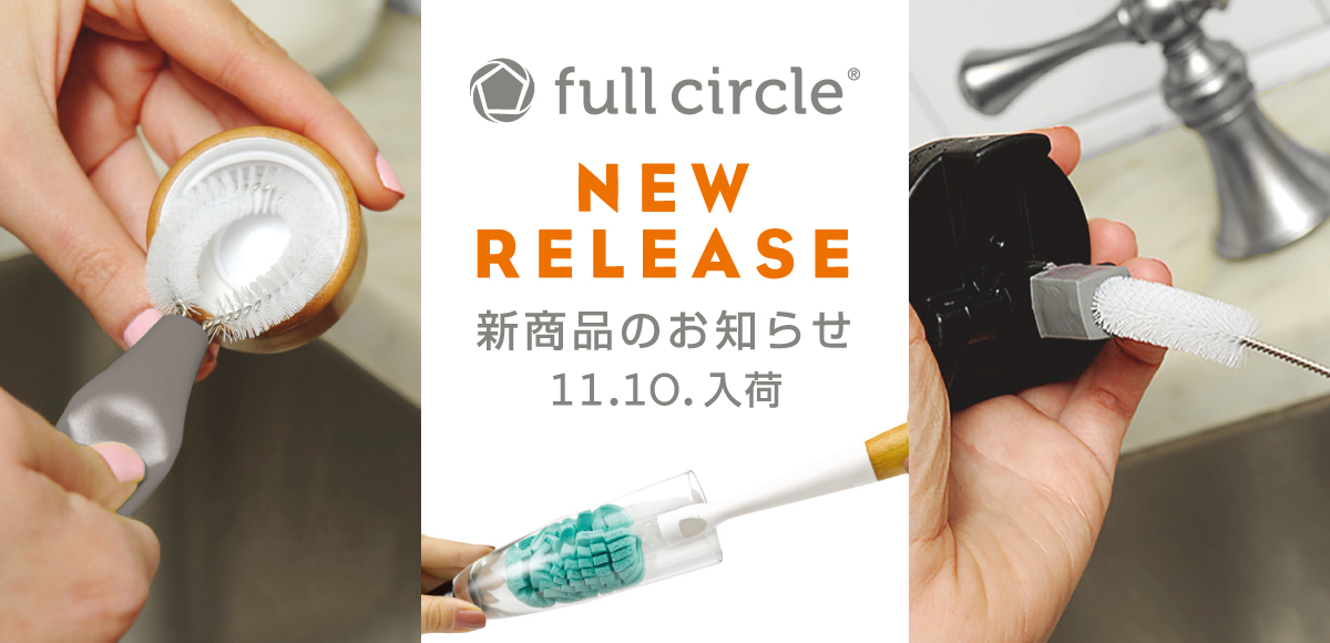 【fullcircle】新商品のお知らせ