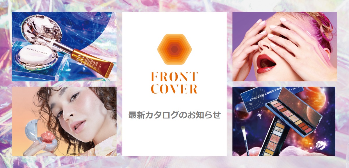 ◇FRONT COVER◇最新カタログのお知らせ/【2.2更新】在庫リスト