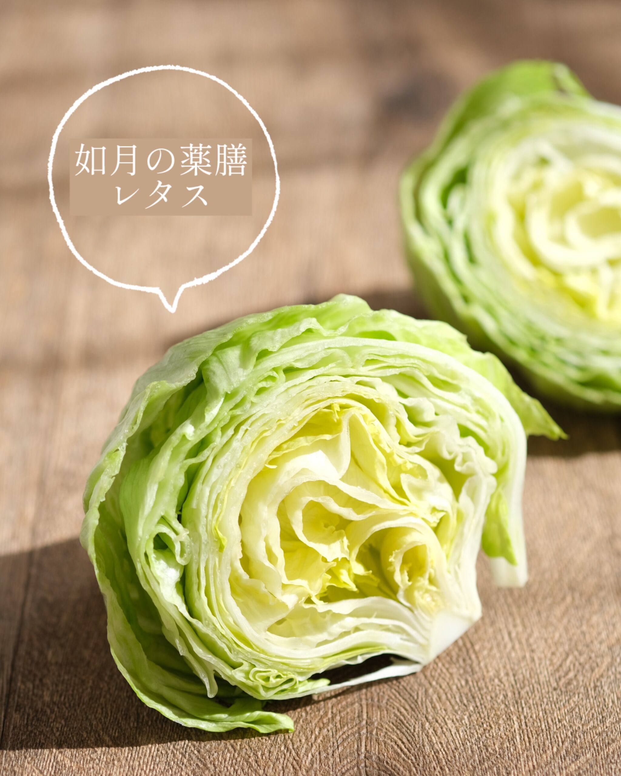 【如月の薬膳】レタススープでイライラ退治