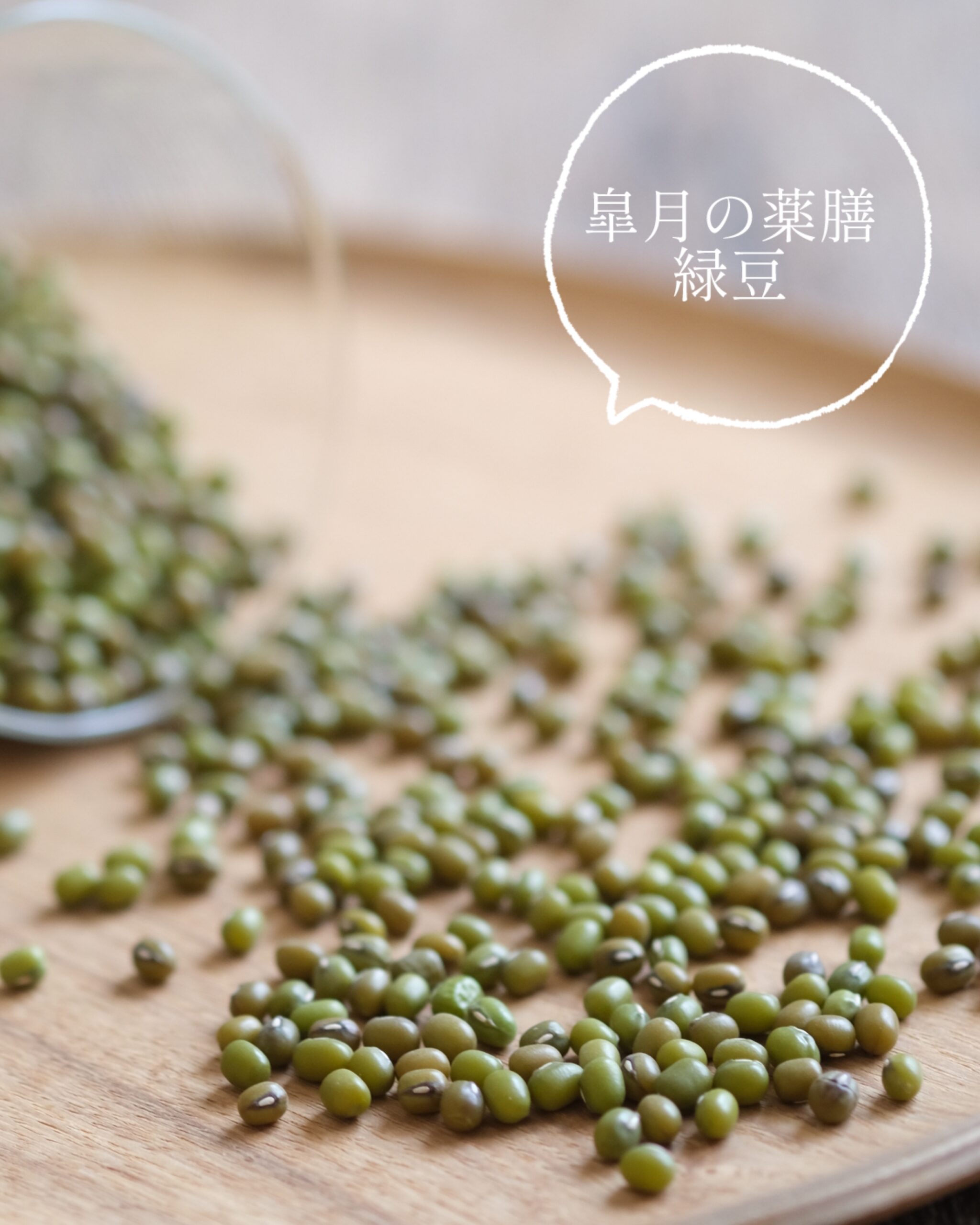 【皐月の薬膳】緑豆とキャベツのスープで雨の日対策を