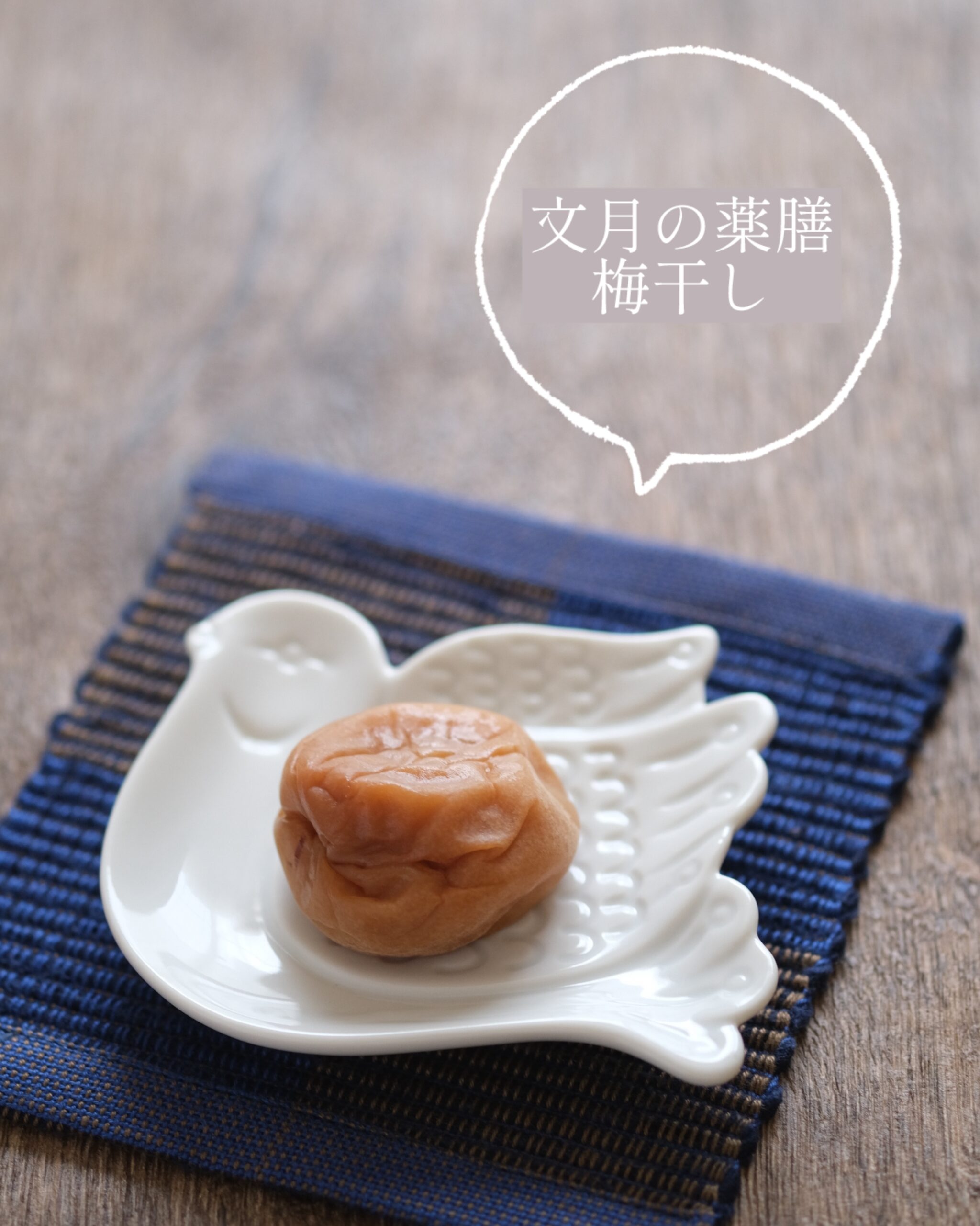 【文月の薬膳】しゃっきりしない朝は 梅とかぶの疲労回復スープで