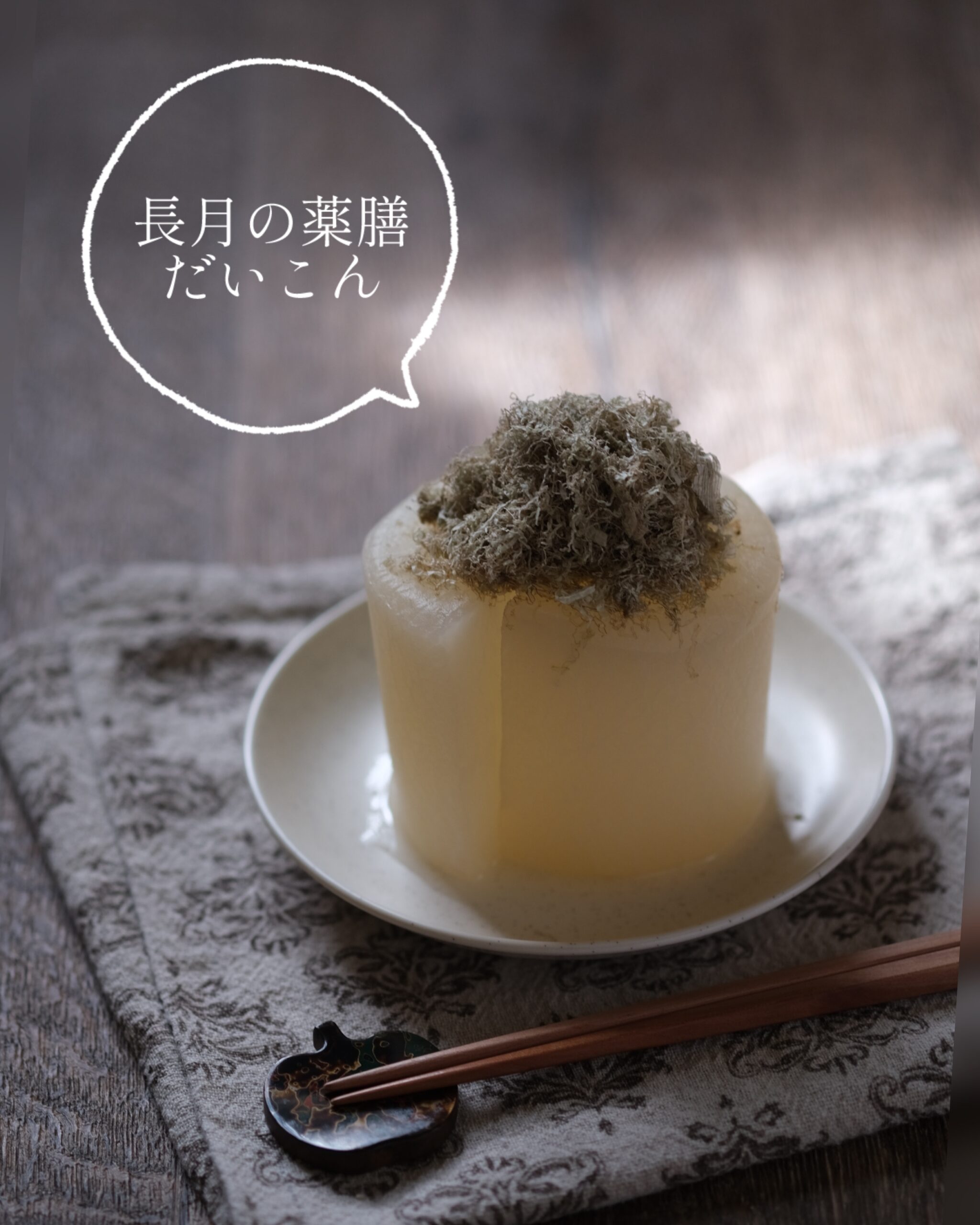 【長月の薬膳】だいこんで秋のからだを整える