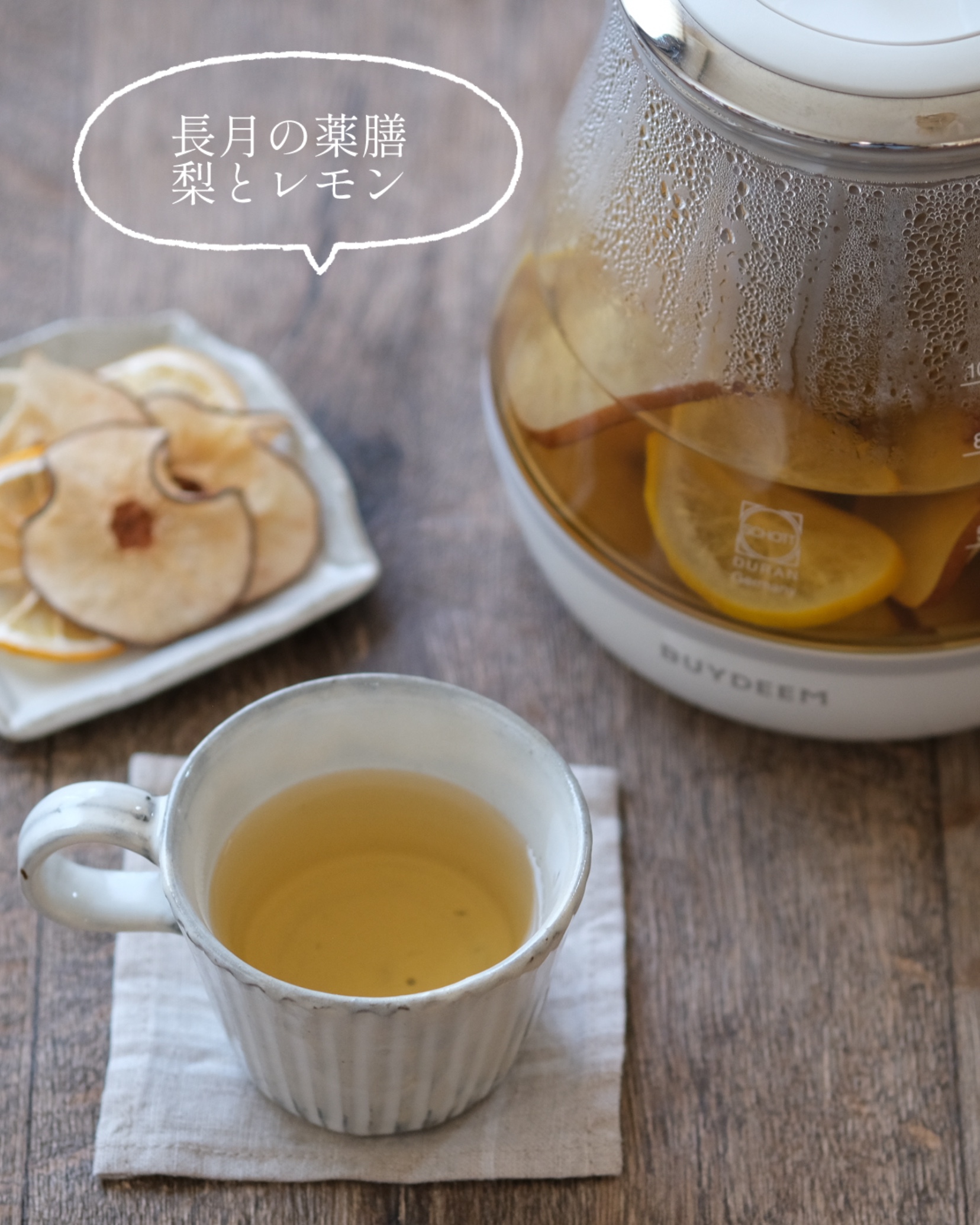 【長月の薬膳】梨とレモンの薬膳茶で秋のお肌ケア