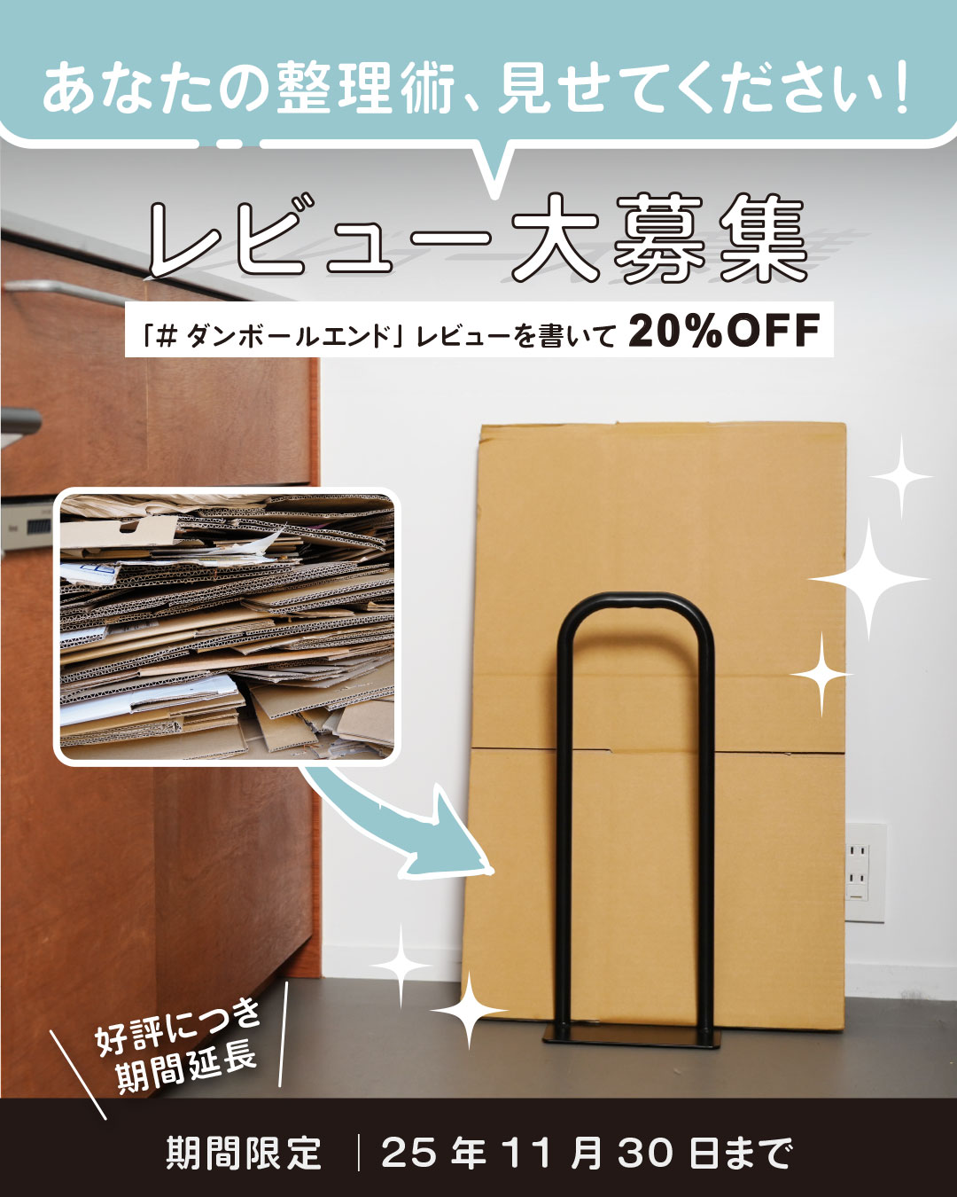 【20％OFF】置くだけでスッキリ片付く”魔法のスタンド”限定キャンペーン
