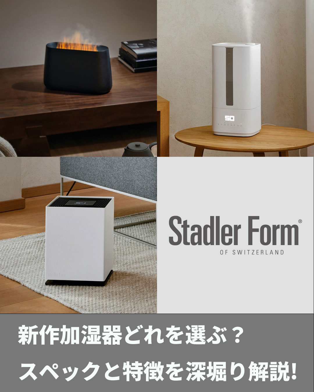 スタドラフォームの新作加湿器「Noah・Oliver・Ben 2.0」どれを選ぶ?スペックと特徴を深堀り解説