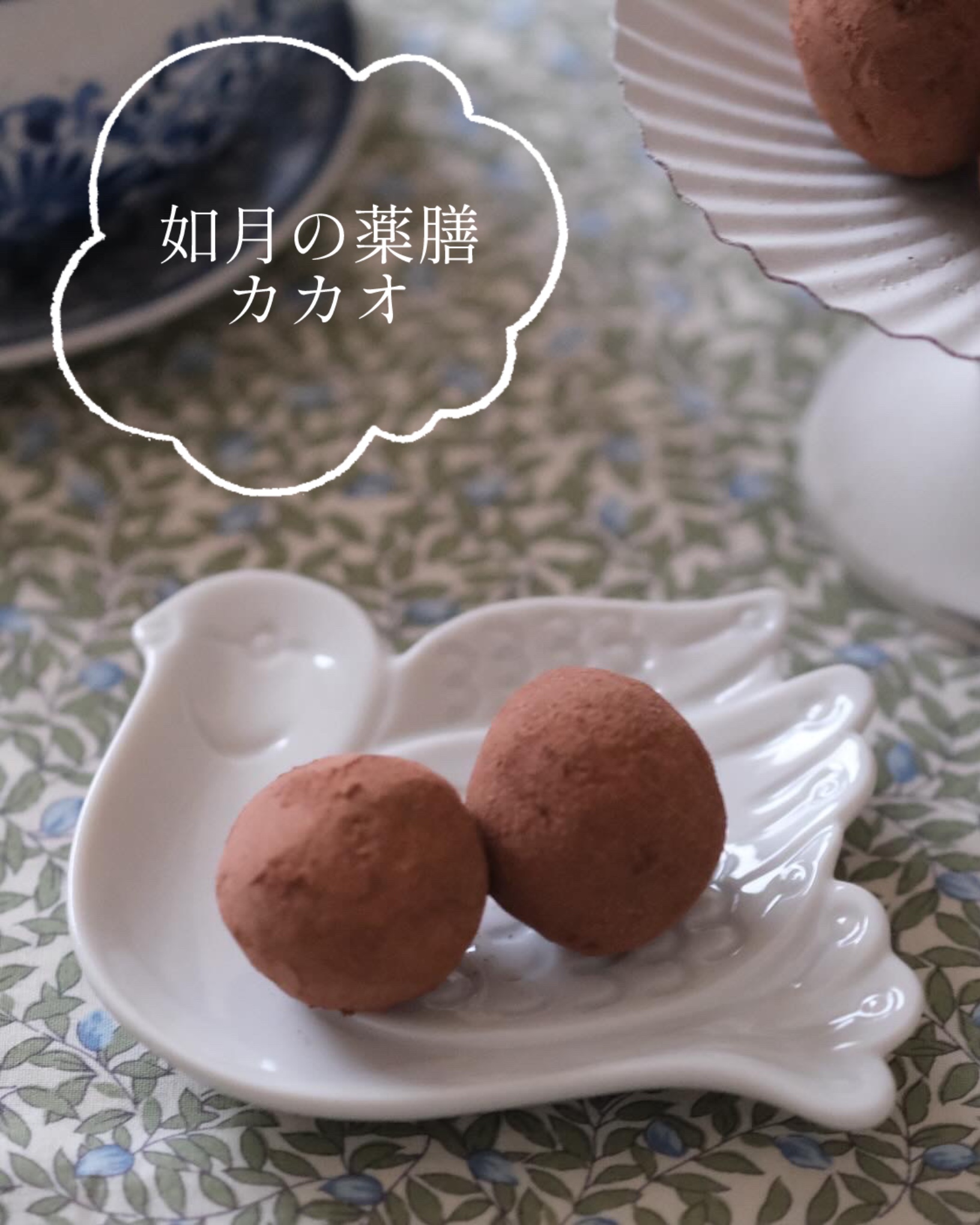 【如月の薬膳】手づくりトリュフチョコでからだと心のメンテナンス