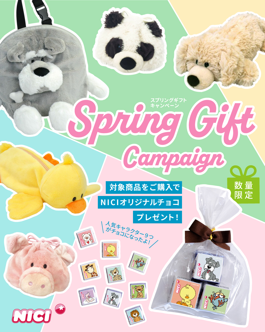 ＜キャンペーン＞NICI スプリングギフト キャンペーン！対象アイテム購入でDECOチョコプレゼント【数量限定】