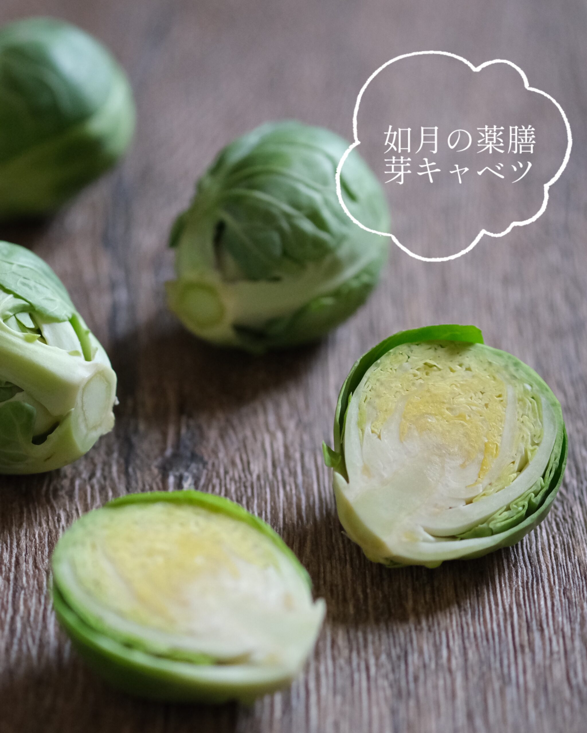 【如月の薬膳】芽キャベツの薬膳スープで今のうちから花粉対策を