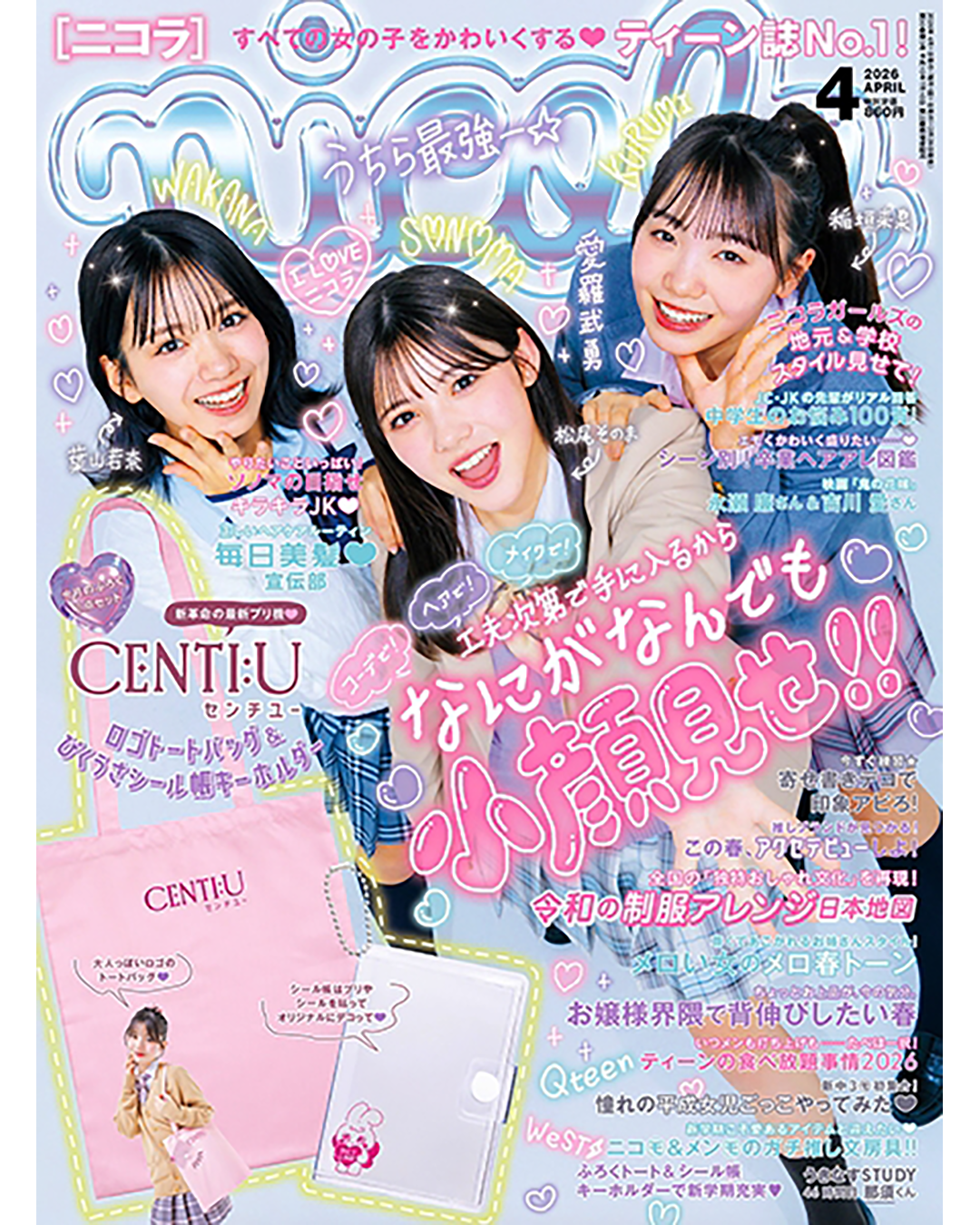 【NICI】メディア掲載情報｜nicola 2026年4月号