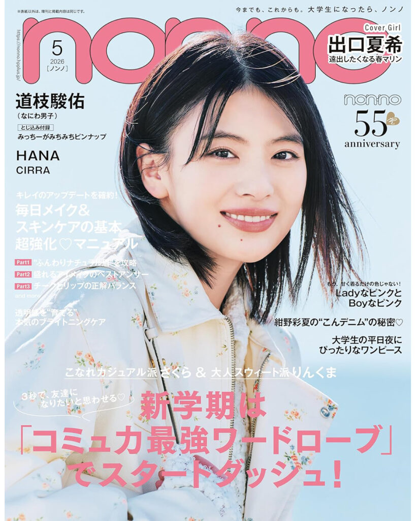 nici_non-no5月号