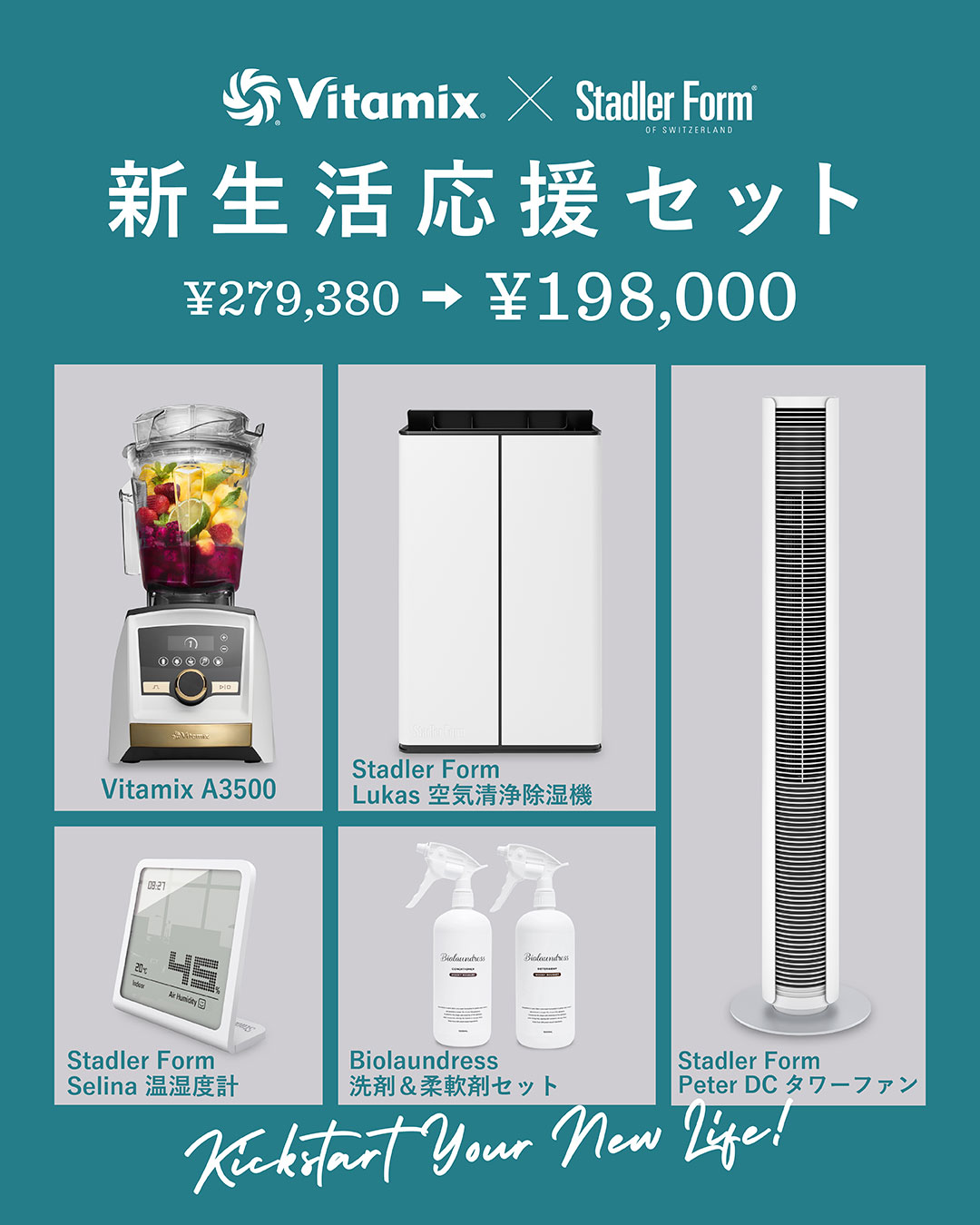 【限定企画】スタッフが厳選した究極の新生活5点SET