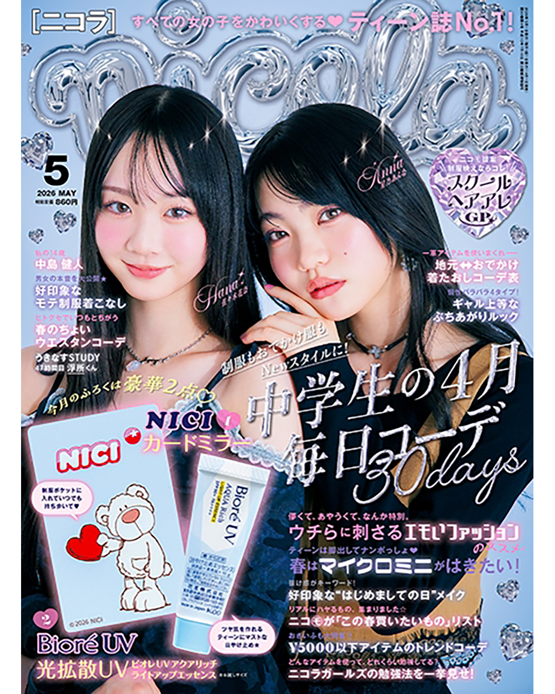 【NICI】メディア掲載情報｜nicola 2026年5月号