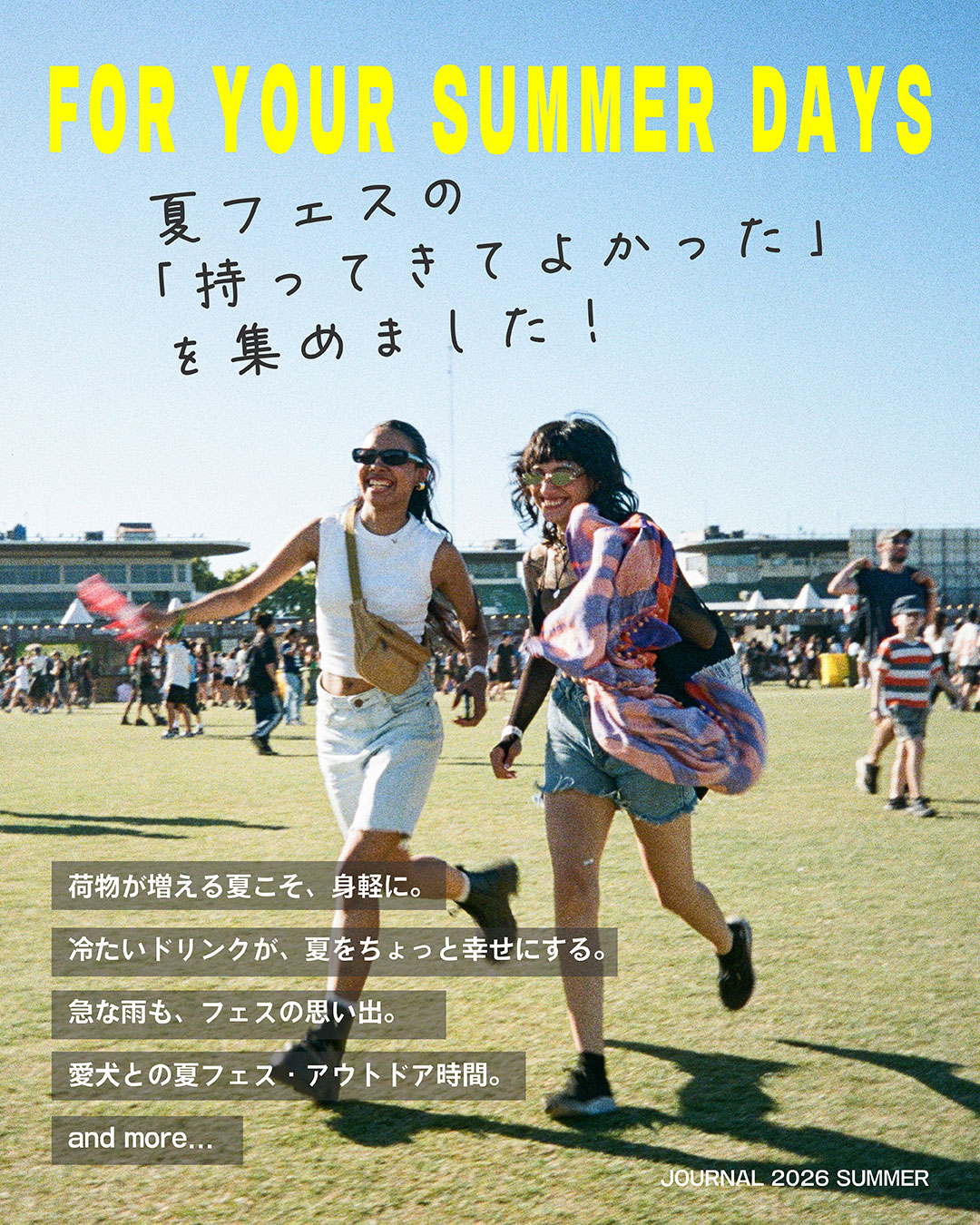 夏フェスの「持ってきてよかった」を集めました。