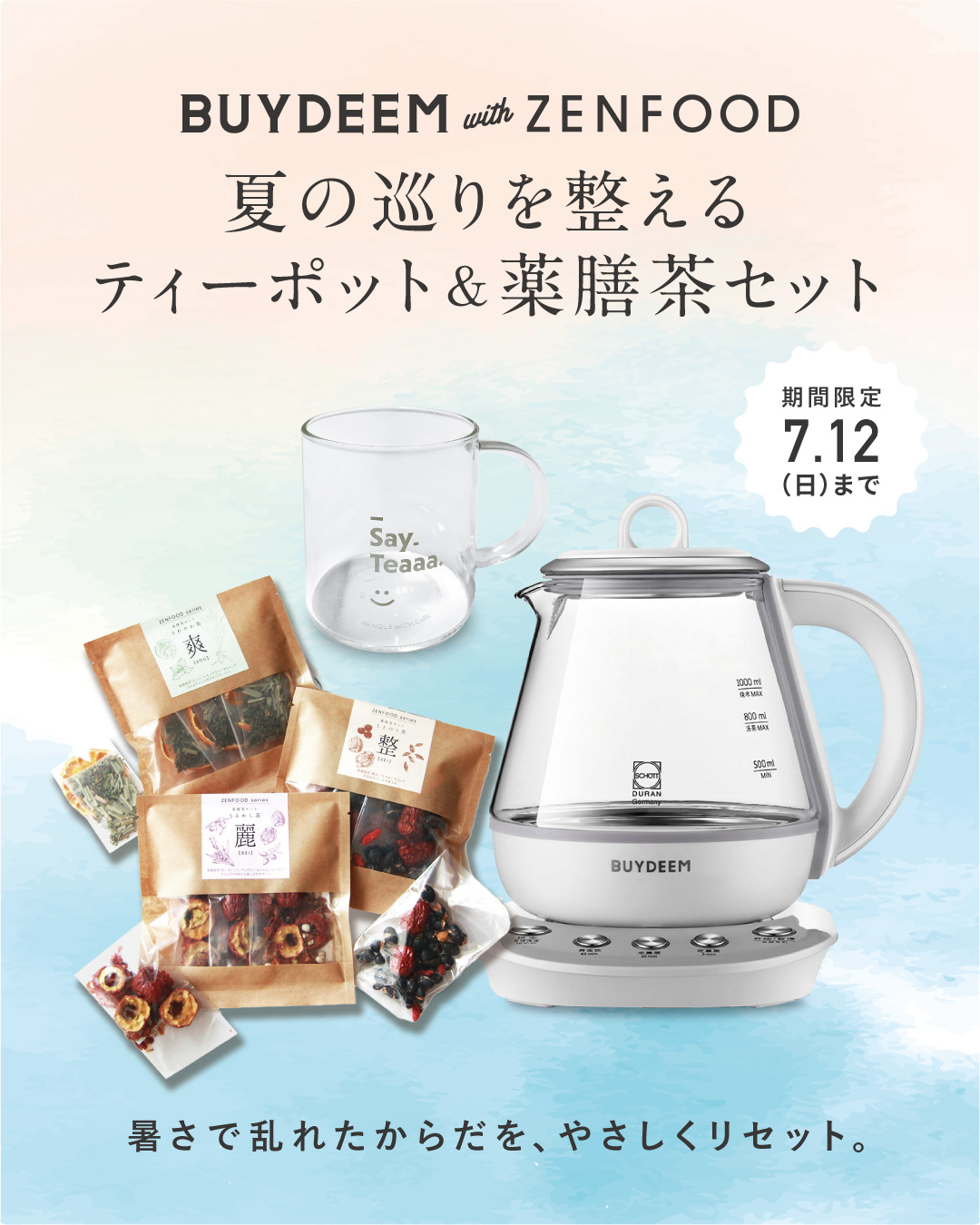 【BUYDEEM with ZENFOOD】夏の巡りを整える ティーポット&薬膳茶セット