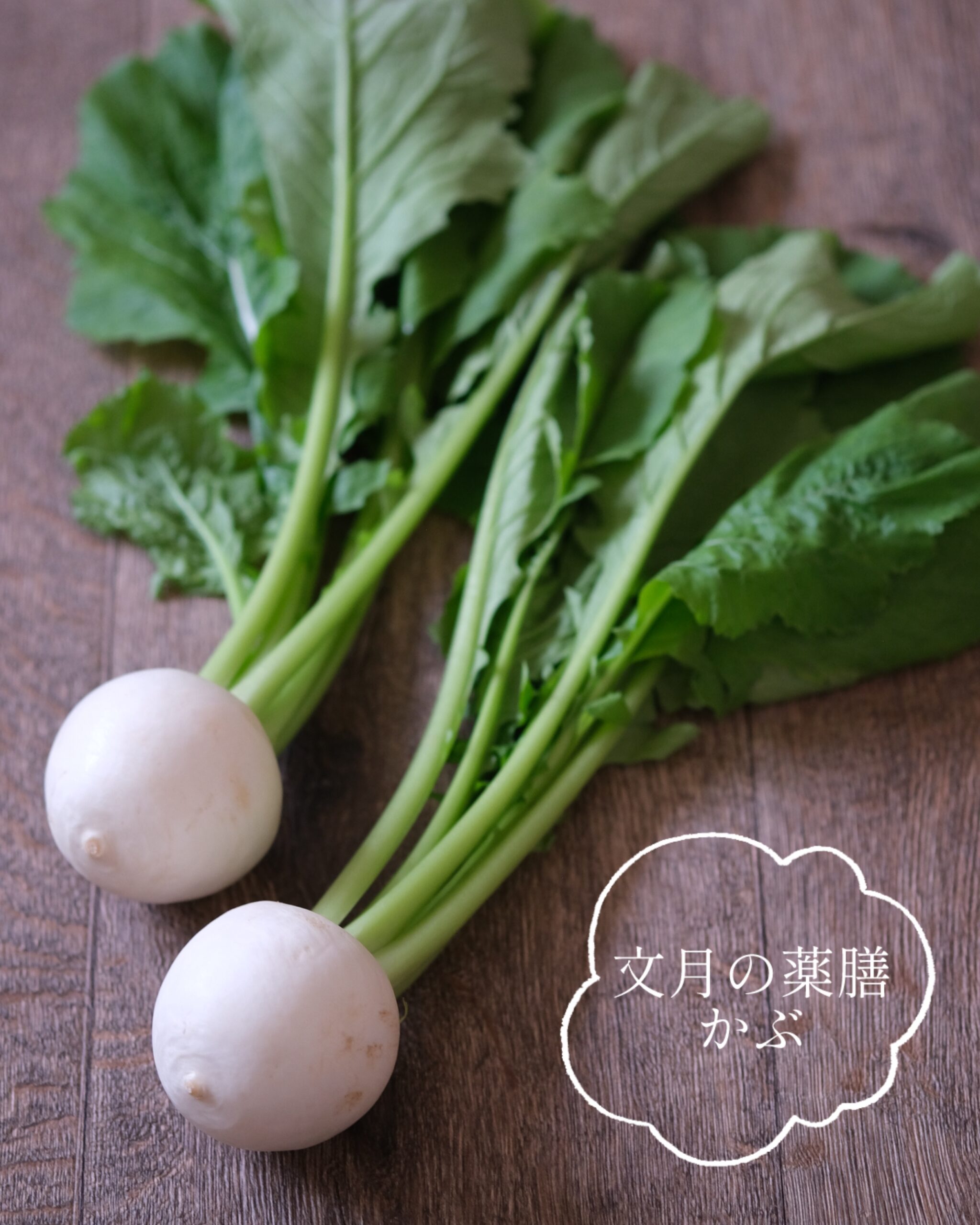 【文月の薬膳】夏のからだを癒す「かぶと鶏手羽の薬膳がゆ」