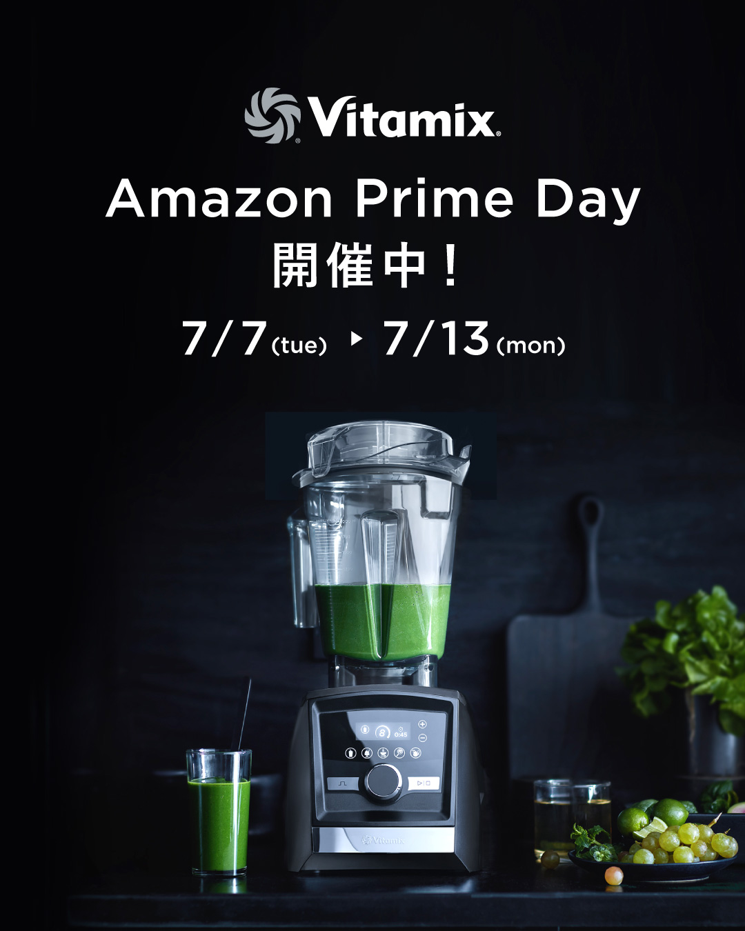 【7/13(月)まで】Amazonプライムデーでバイタミックスが台数限定の特別価格!