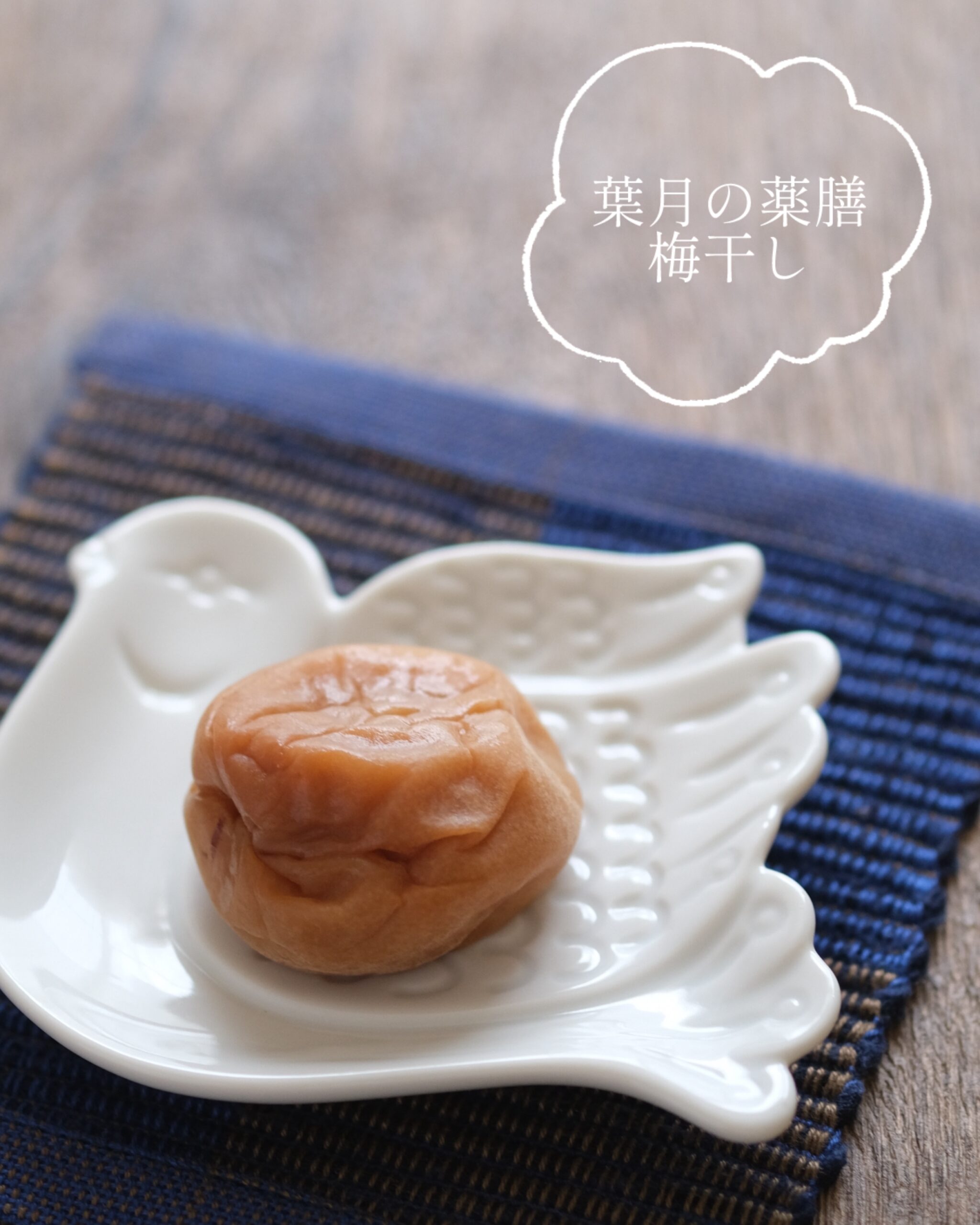 【葉月の薬膳】「梅とはとむぎの薬膳粥」で夏バテ予防