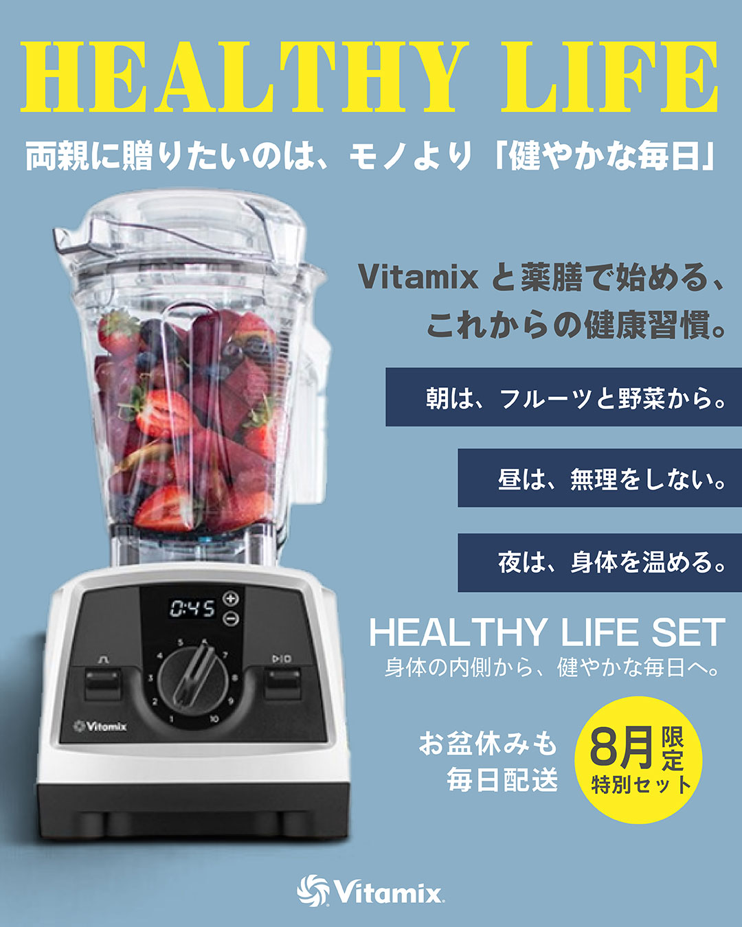 両親に贈りたいのは、モノより「健やかな毎日」。