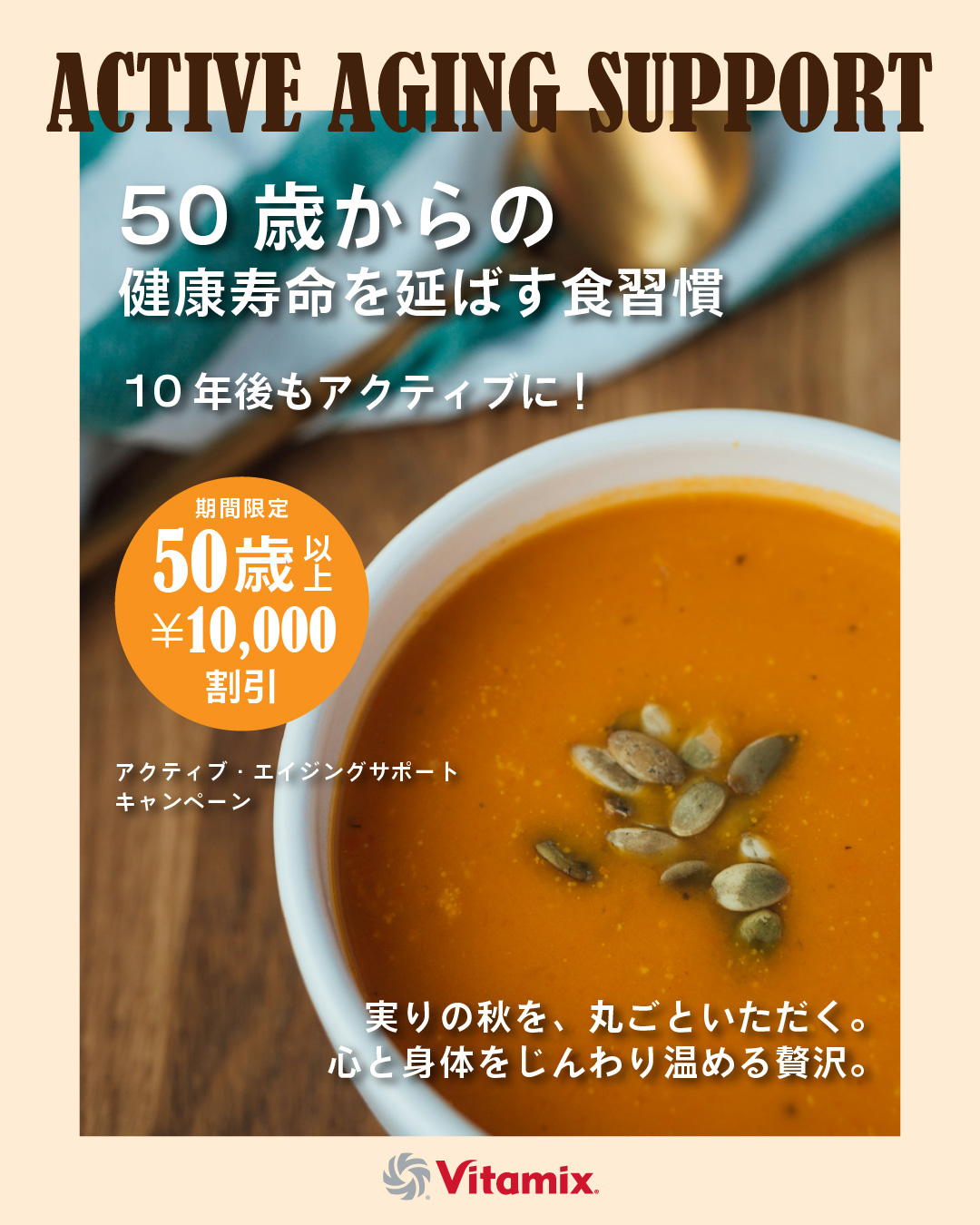 50歳からの健康寿命を延ばす食習慣。10年後もアクティブに
