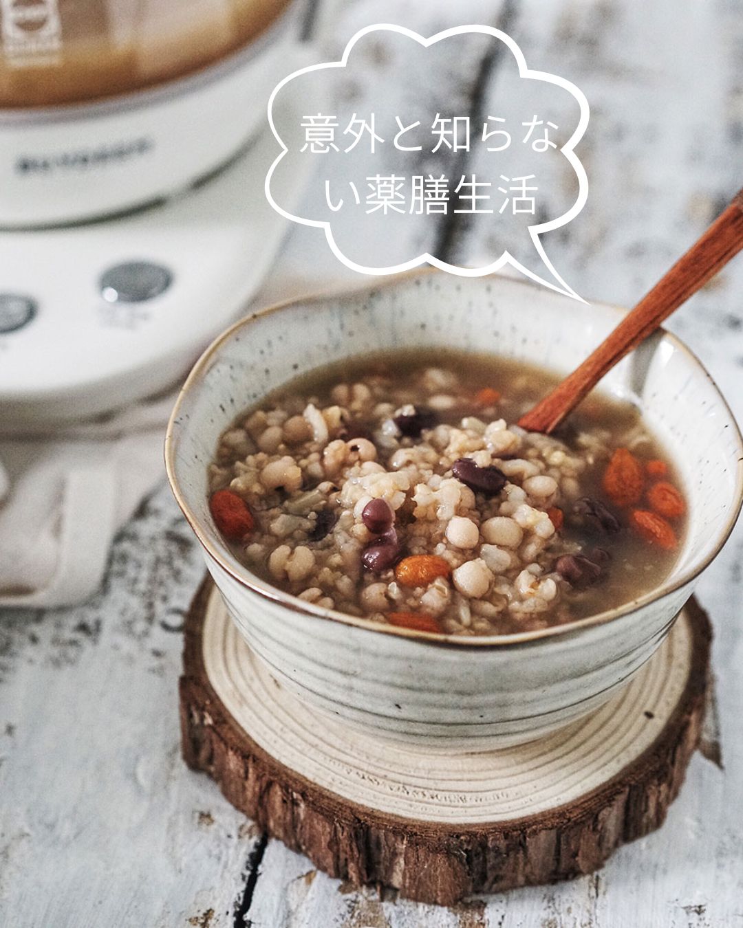 意外と知らない薬膳生活|秋冬の食養生