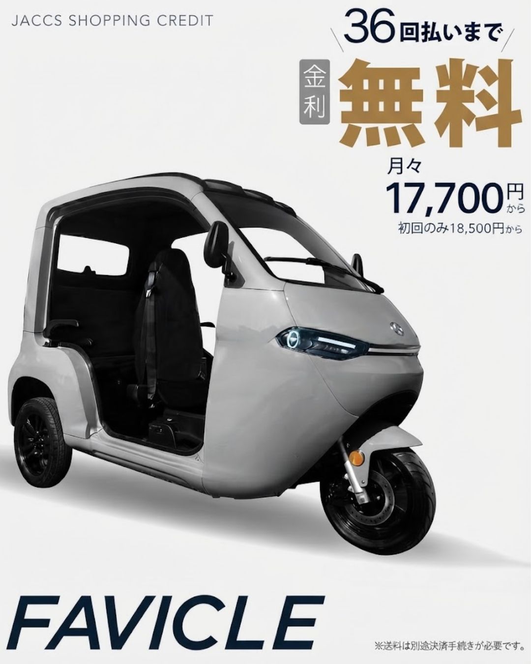 【話題のモビリティ】クルマの快適さ×バイクの機動力!電動3人乗り「FAVICLE(ファビクル)」とは?
