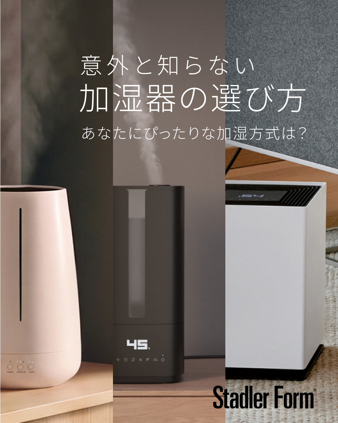 意外と知らない加湿器の選び方。あなたにぴったりな加湿方式は?