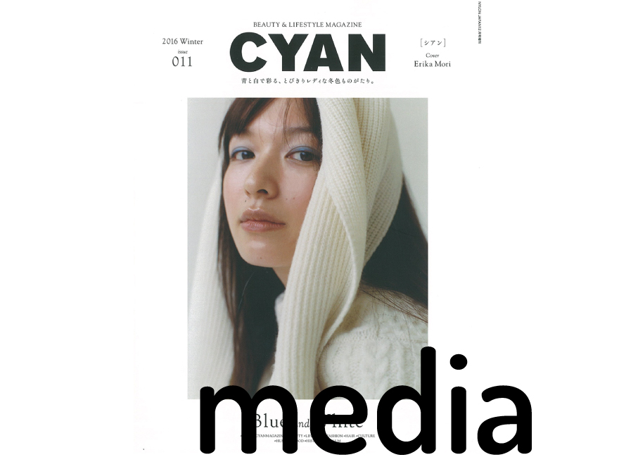 『CYAN 2016 winter』アイテム掲載情報