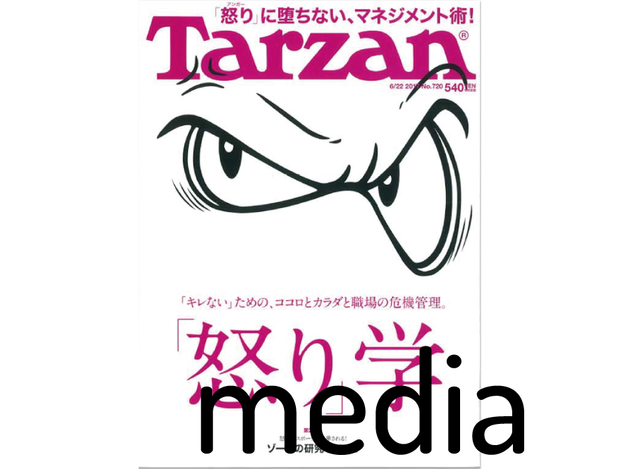 『Tarzan (ターザン)』No.720 　アイテム掲載情報