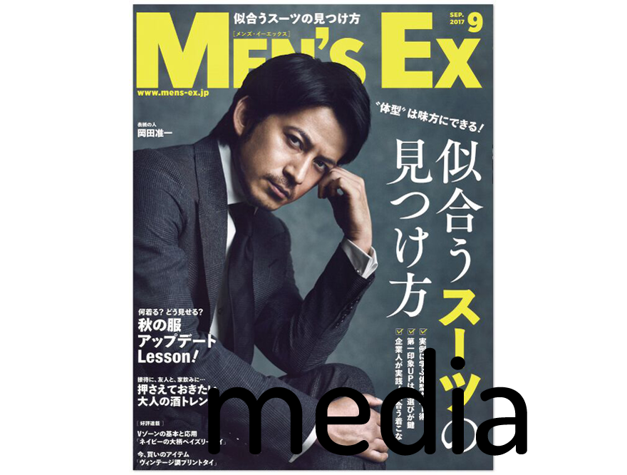 『MEN’S-EX』9月号 アイテム掲載情報