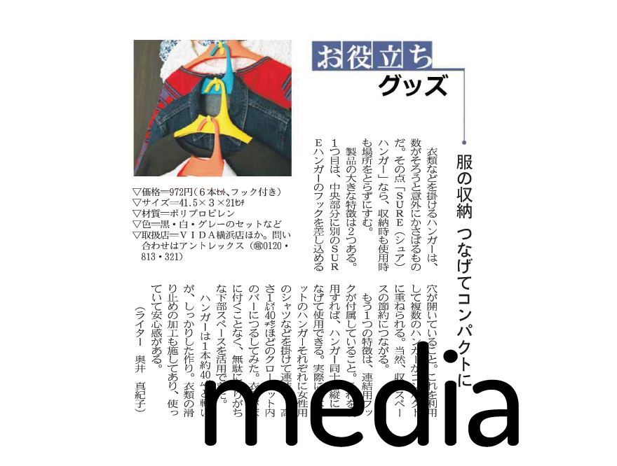 『日経新聞』7/28アイテム掲載情報