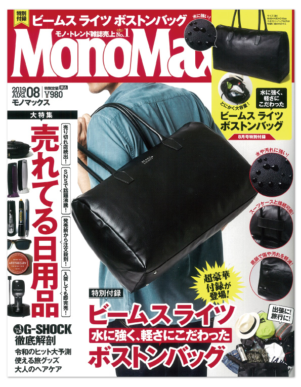 201907_MonoMax_1