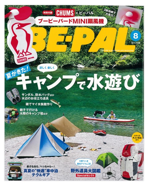 201908_BE-PAL-1