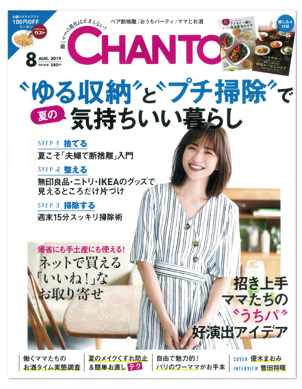 201908_CHANTO_1