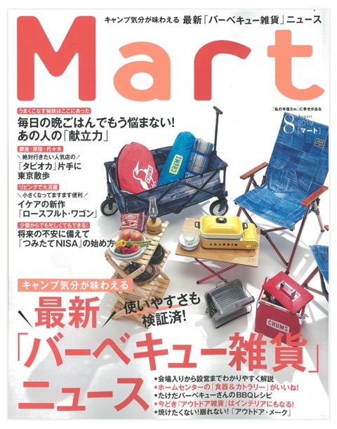201908_Mart_1