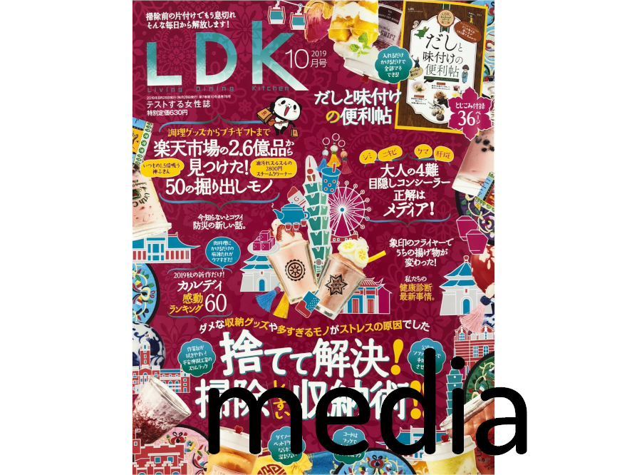 Ldk 19年10月号 アイテム掲載情報 おしゃれで可愛いインテリア雑貨通販 アントレスクエア