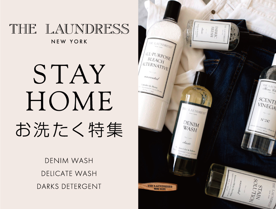 STAY HOME de THE LAUNDRESS～お洗たく総集編～