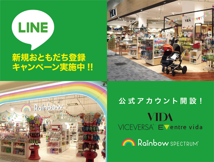 LINE友だち登録キャンペーン,VIDA,viceversa,entrevida,rainbowspectrum