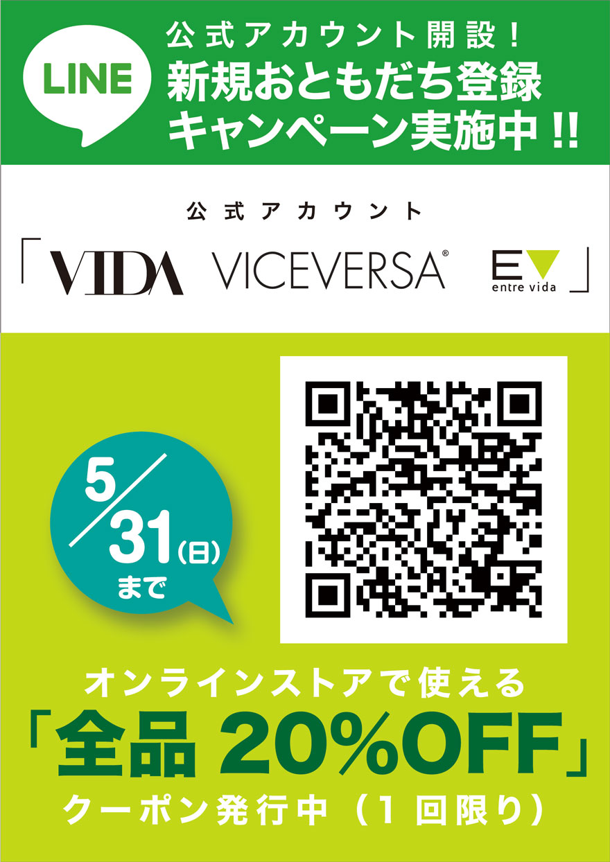 LINE友だち登録キャンペーン,VIDA,viceversa,entrevida