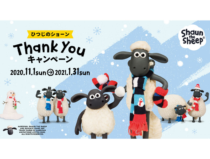 ひつじのショーン 25周年thank Youキャンペーン 実施中 おしゃれで可愛いインテリア雑貨通販 アントレスクエア