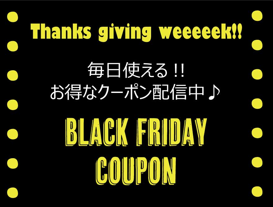 【クーポン配布中♪】選べるクーポン！THANKS GIVING WEEEEK!!